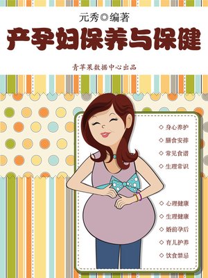 cover image of 产孕妇保养与保健